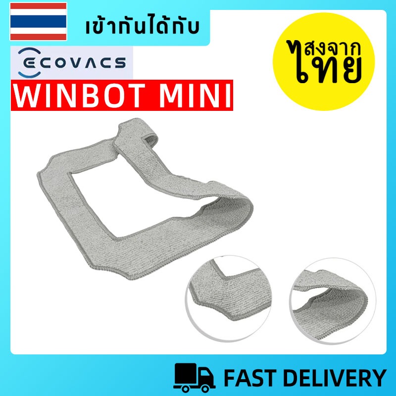 🏆🏆🏆[ส่งจากไทย] Ecovacs WINBOT MINI, อุปกรณ์เสริม: ผ้าถูพื้น