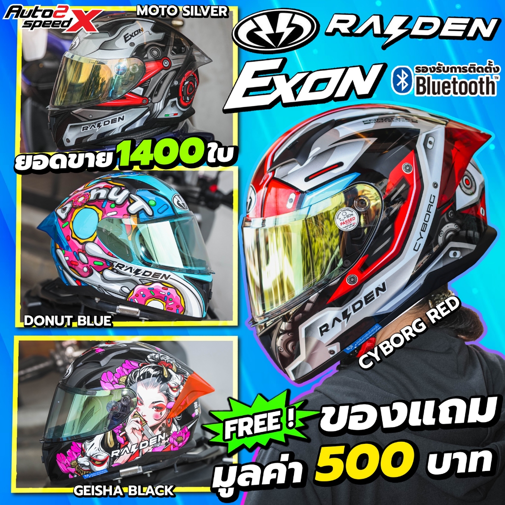 แถมชิลด์ดำเพิ่มอีก1อัน หมวกกันน็อค RAIDEN EXON 2026 โฉมใหม่
