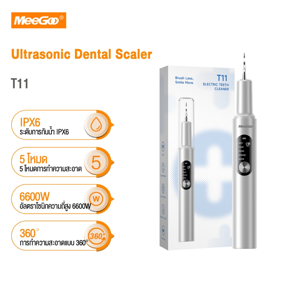 MeeGoo T11 เครื่องขูดหินปูนอัลตราโซนิก เครื่องขูดหินปูน ที่ขูดหินปูน กันน้ำ IPX6 ทำความสะอาด 5 โหมด