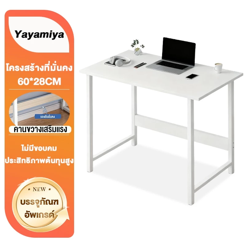 YYM โต๊ะทำงาน ราคาถูก วางคอมพิวเตอร์ ใช้ที่บ้านและออฟฟิศ ขนาดเล็กกระทัดรัด น้ำหนักเบา เคลื่อนย้ายง่ายComputer Desk