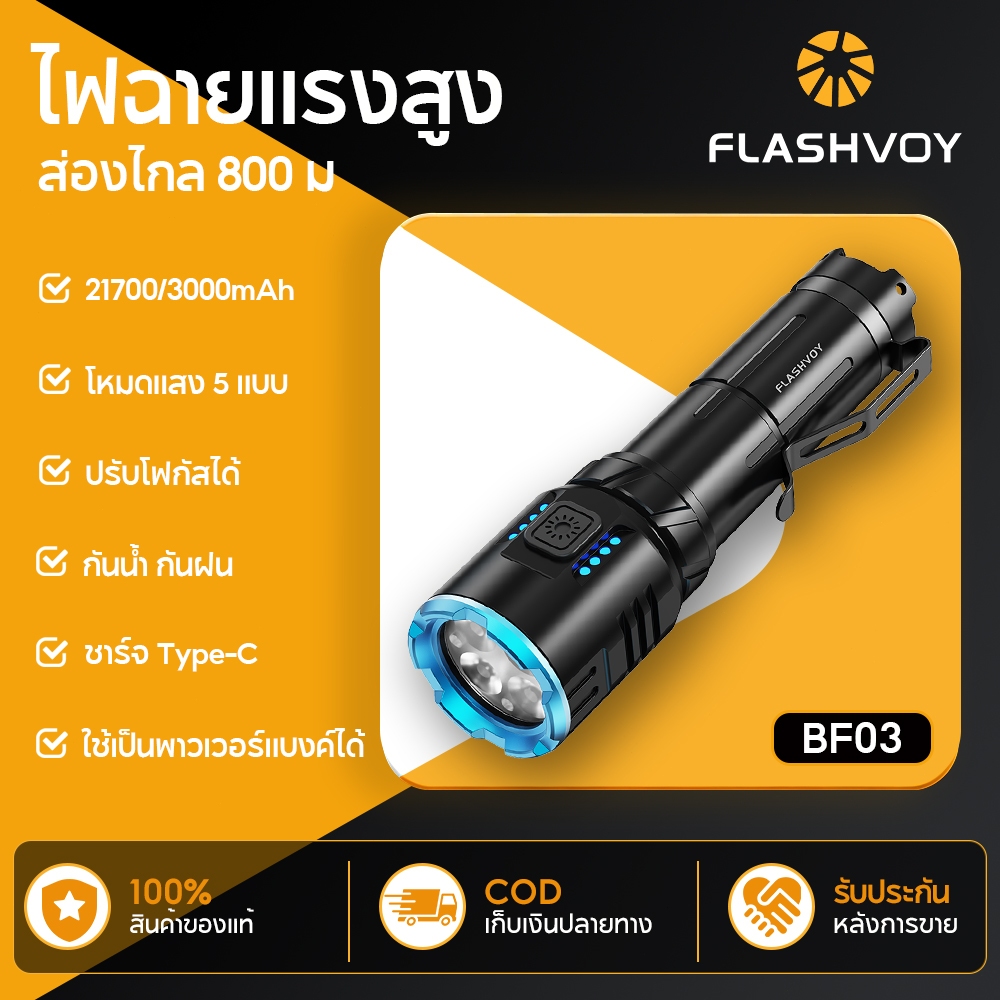 FLASHVOY ไฟฉาย 2000 ลูเมน ระยะส่อง 800 เมตร 5 โหมด ชาร์จ Type-C แสดงแบต พร้อมคลิปหนีบอลูมิเนียม ไฟฉายพกพา BF03