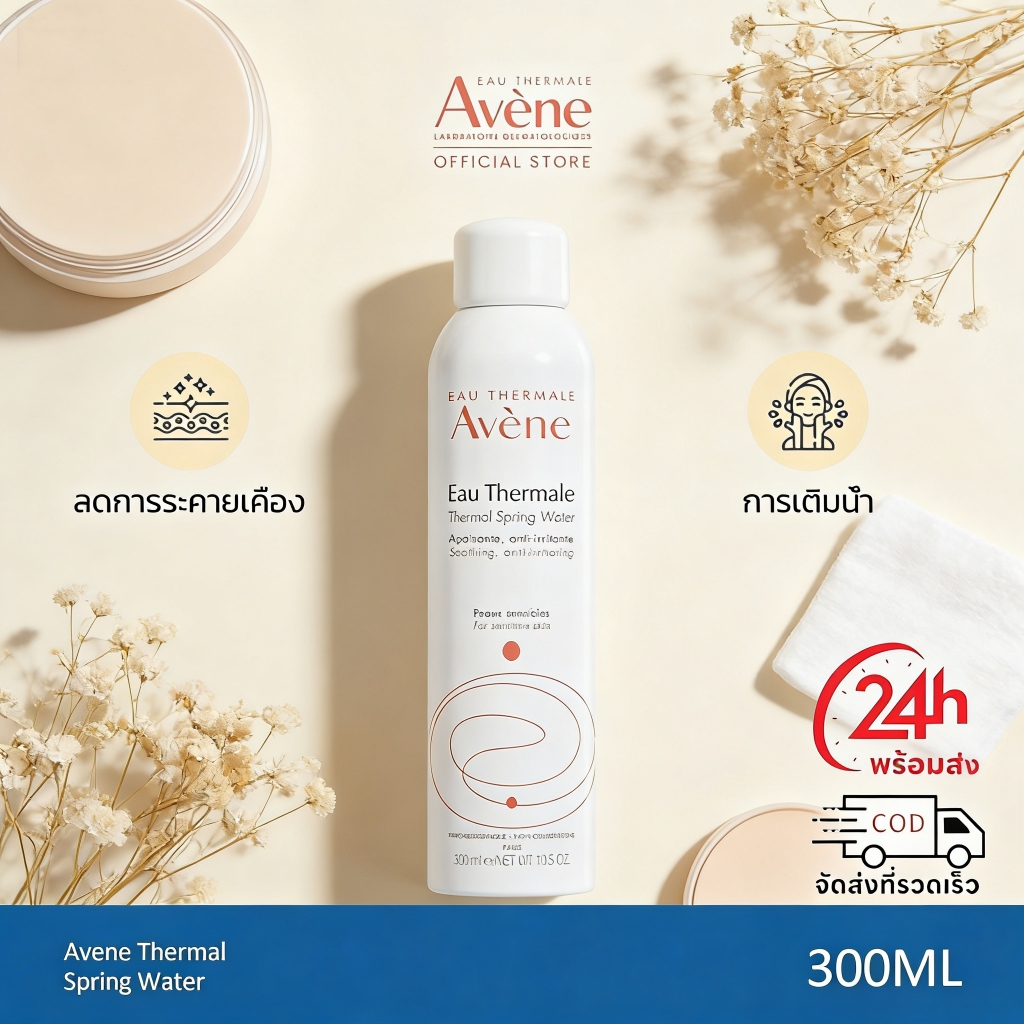 Avene Thermal Spring Water 300ml อาเวน สเปรย์น้ำแร่ปลอบประโลมผิว ลดการระคายเคือง DZ91