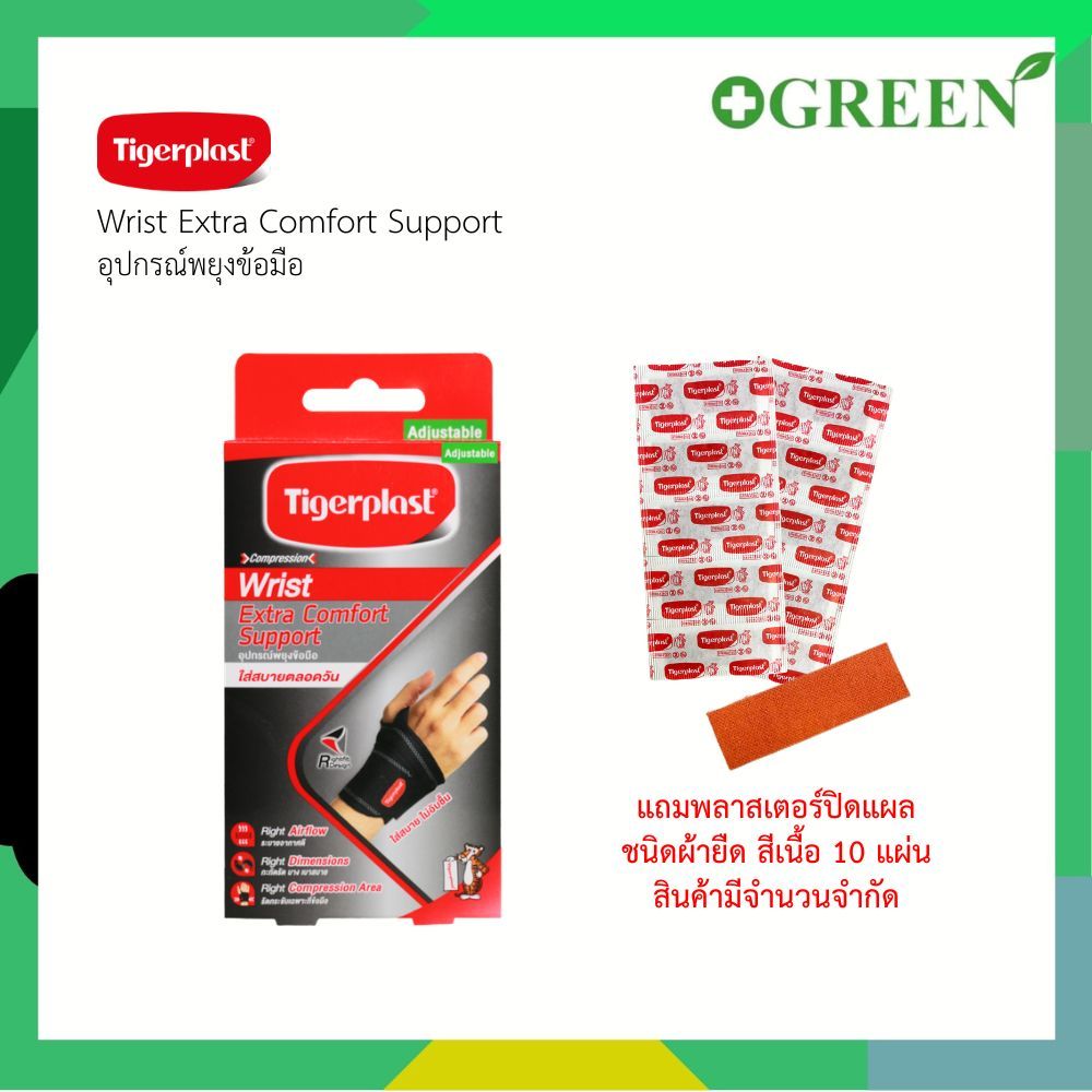(แถมพลาสเตอร์แบบผ้ายืด10ชิ้น) Tigerplast  Ankle Extra Comfort Support อุปกรณ์พยุงข้อเท้า 1ชิ้น/กล่อง