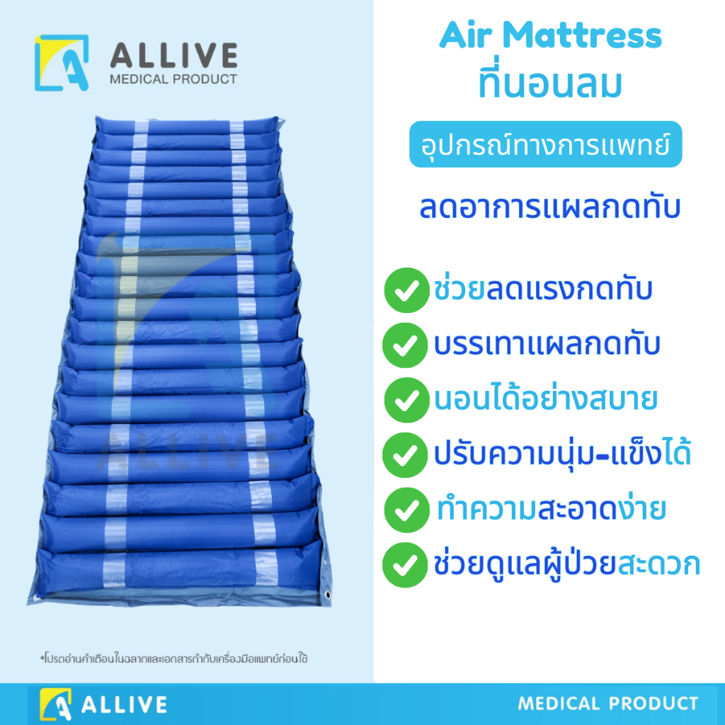 ที่นอนลมป้องกันแผลกดทับ [พร้อมปั๊มลม] รองรับ 140 Kg แบบลอน ที่นอนลมผู้ป่วยติดเตียง ป้องกันแผลกดทับ (021)