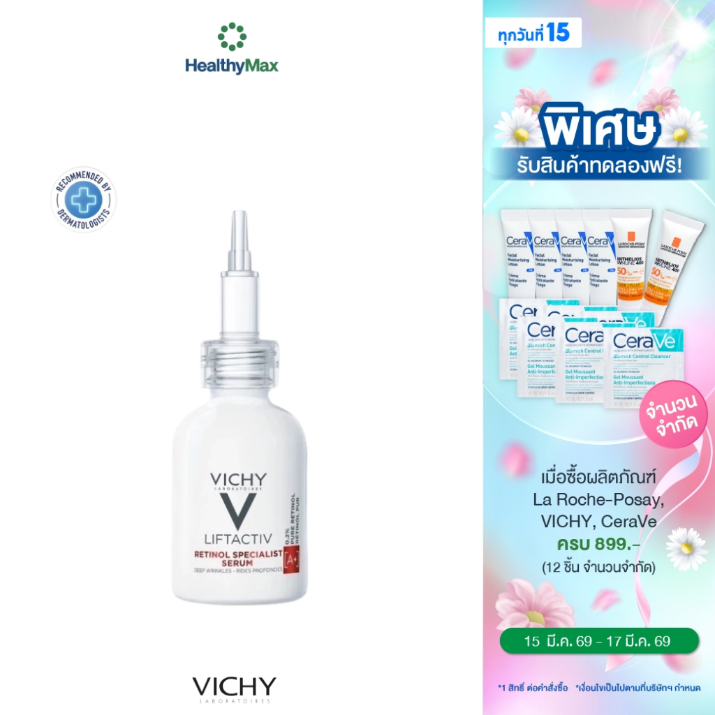 Vichy Liftactiv Specialist Retinol Serum เซรั่มจัดการริ้วรอยร่องลึกได้อย่างล้ำลึก