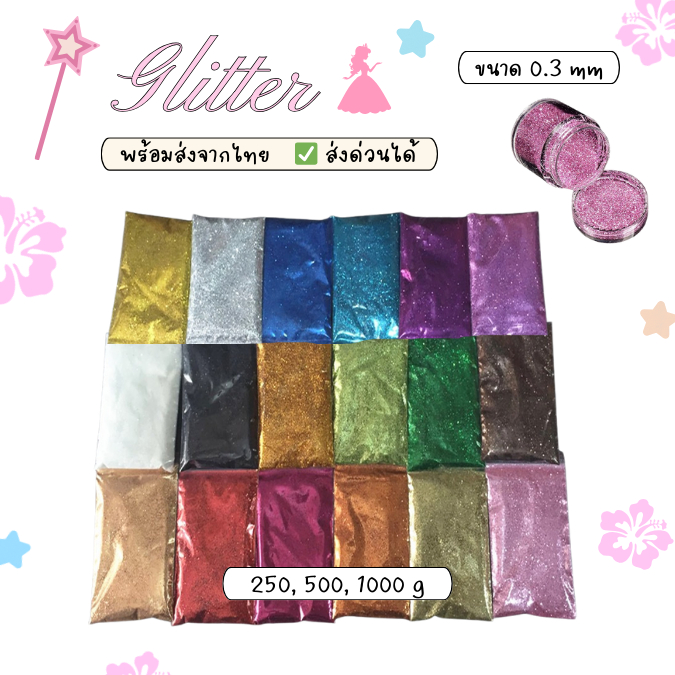 พร้อมส่งส่งใน 4 ชม กากเพชรแพค 500g กากเพชร 500 กรัม
