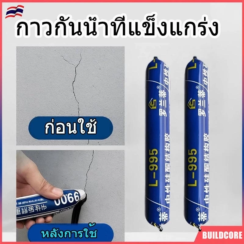 กาวโครงสร้างกันน้ำ สูตรกลาง เกรดพรีเมี่ยม สำหรับติดกระจก ยาแนวรอยต่อ และอุดรอยรั่ว กาวแข็งแรง กาวโครงสร้าง
