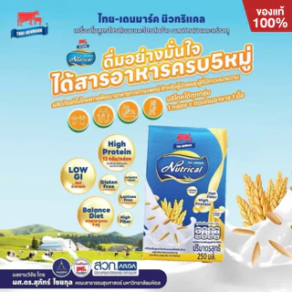 Mall Thai-Denmark Nutrical นิวทริแคล เครื่องดื่มสูตรโปรตีนนมและโปรตีนข้าว ผสมวิตามิน แร่ธาตุ ผู้ป่วยเบาหวาน ไทยเดนมาร์ค
