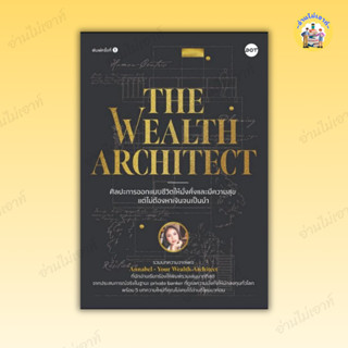 **พรีออเดอร์** หนังสือ ศิลปะการออกแบบชีวิตให้มั่งคั่งและมีคว…