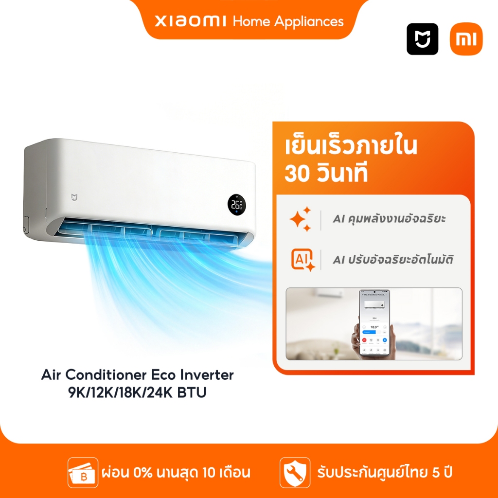 [NEW] Xiaomi Mijia แอร์ Inverter Air Conditioner Eco ขนาด 9000 12000 24000 BTU การทำความเย็น 30s การปรับอัจฉริยะด้วย
