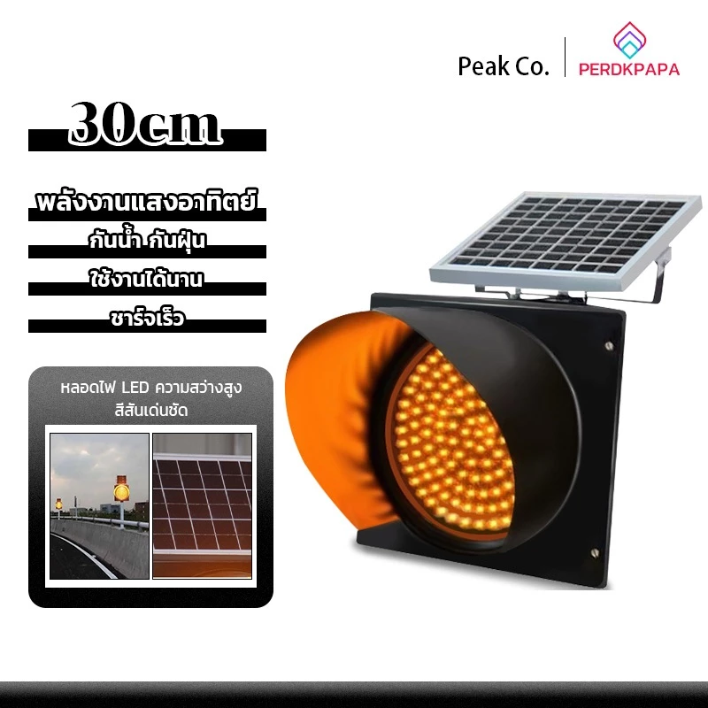 PERDKPAPA ไฟกระพริบโซล่าเซลล์ 30cm Solar Cell 90LED ไฟกระพริบ สีเหลือง ใช้ได้ทั้งกลางวันกลางคืน