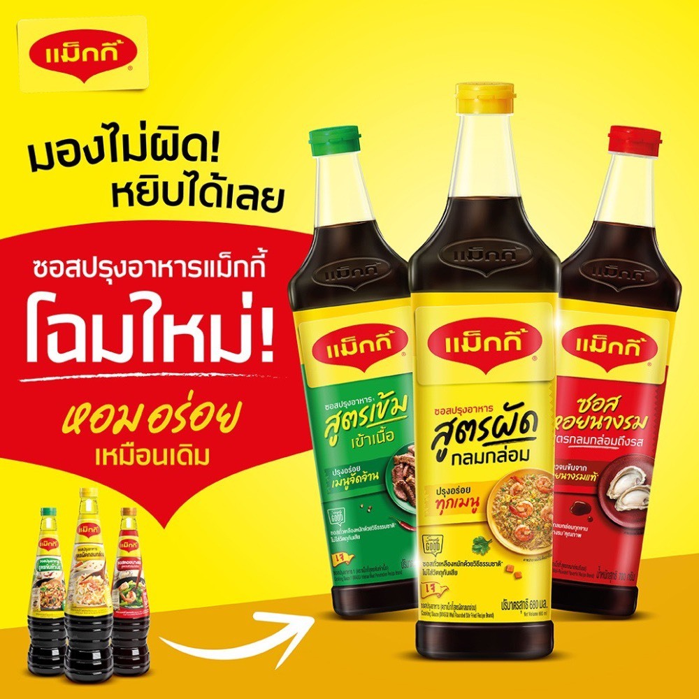 ซอสแม็กกี้ ซอสปรุงรสฝาเขียว ตราแม็กกี้ สูตรเข้มเข้าเนื้อ แม็กกี้ฝาเขียว ขนาด 680มล. ฝาเขียว ซอสปรุงรส ซอสหอยนางรม แม็กกี