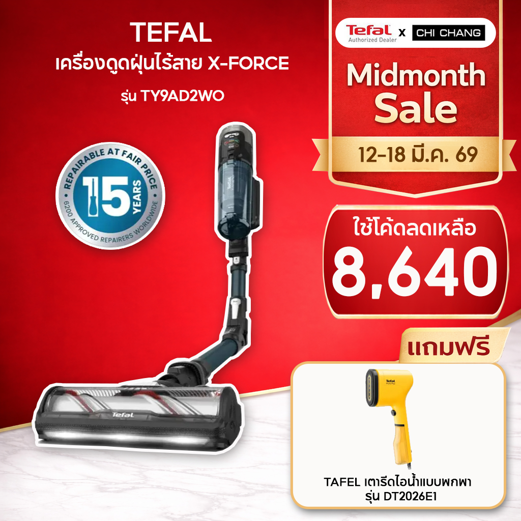 (ราคาพิเศษ หมดแล้วหมดเลย) TEFAL เครื่องดูดฝุ่นไร้สาย X-FORCE  รุ่น TY9AD2WO แถมเตารีด DT2026E1