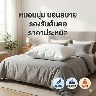 SPAYA หมอนหนุน หมอนนุ่ม นอนสบาย รองรับต้นคอ หมอนใยสังเคราะห์ หมอนราคาประหยัด Pillow