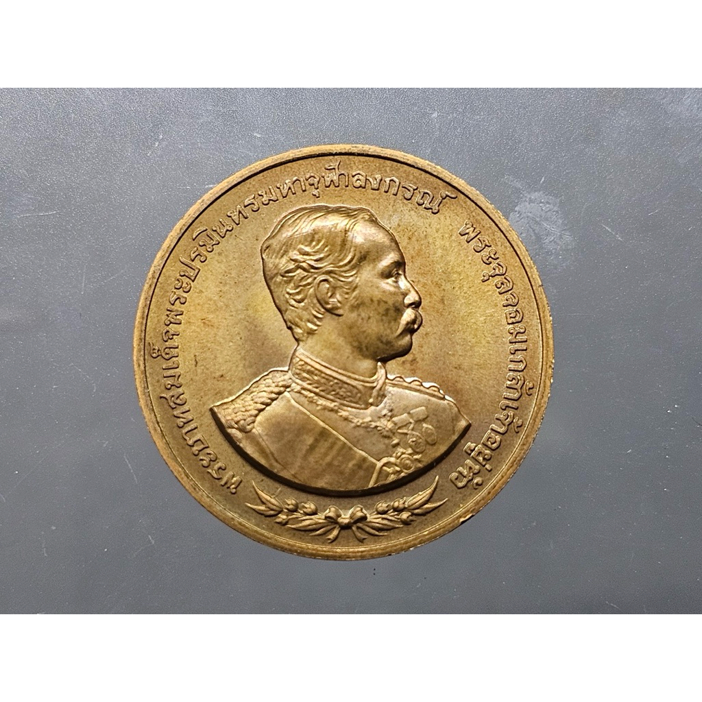 เหรียญพระรูปรัชกาลที่5 เนื้อทองแดง ที่ระลึก 100 ปี เสด็จประพาสยุโรป บล็อกกษาปณ์ พ.ศ.2540