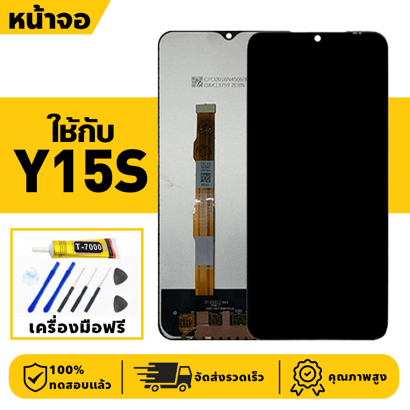 หน้าจอ LCD จอ+ทัช ใช้กับ VIVO Y15S Lcd Display ผ่านการทดสอบ 100% จอ สำหรับ วีโว่ y15s เครื่องมือฟรี