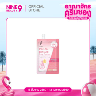 Hanasol Instant Bright Face Cream Tone up10 gฮานาโซลครีมอินส…
