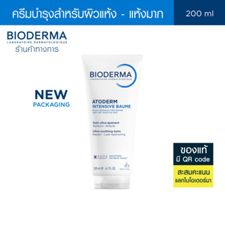 Bioderma Atoderm Intensive Baume 200ml ครีมบำรุงผิว สำหรับผิ…