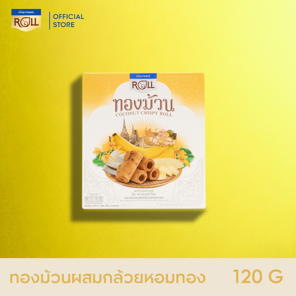 King Power Roll ทองม้วน รสผสมกล้วยหอมทอง 120 กรัม