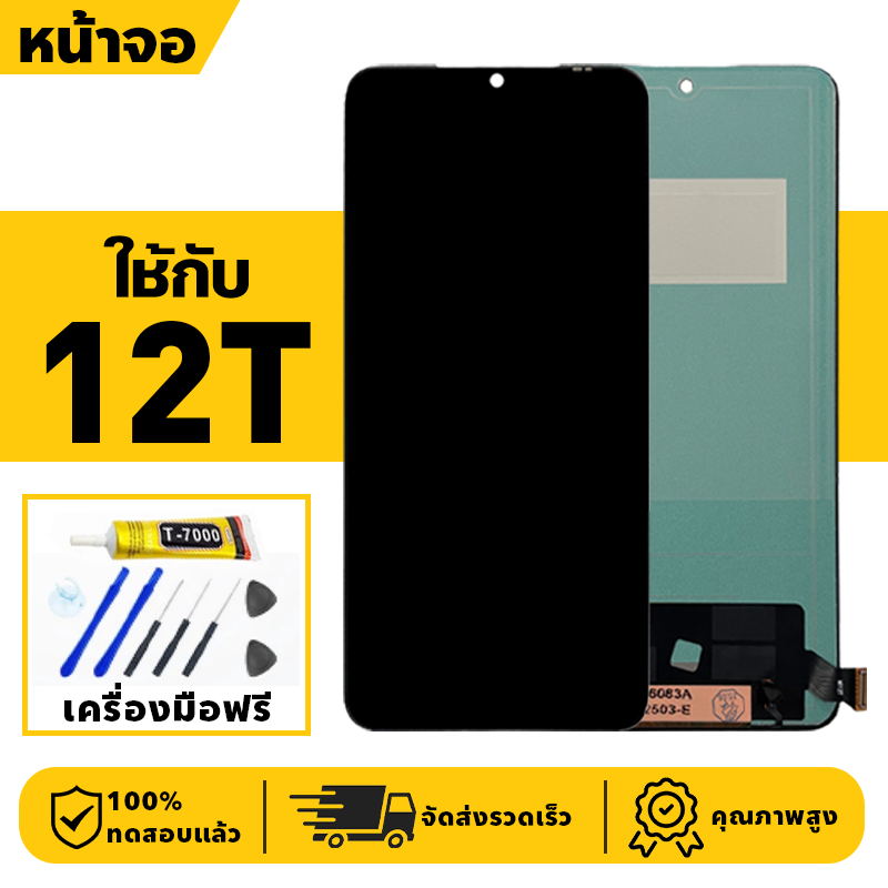 หน้าจอ LCD จอ+ทัช ใช้กับ Xiaomi 12T Lcd Display ผ่านการทดสอบ 100% จอ สำหรับ ข้าวฟ่าง 12t,22071212AG เครื่องมือฟรี