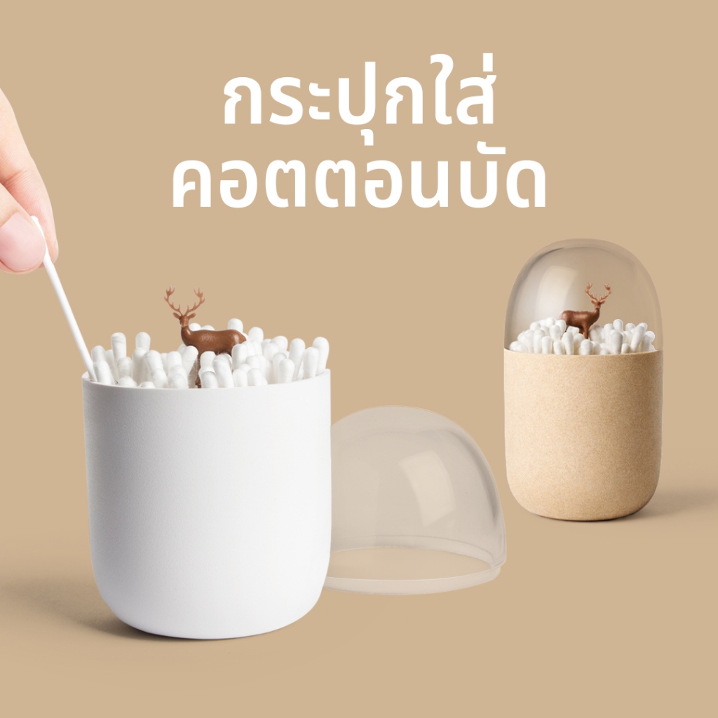 Deeryard -Cotton Bud Holder ทีใส่คอตตอนบัต/สำลีปั่นหู สำลีก้าน ดีไซน์ กวางน้อย Qualy (ควอลี่)
