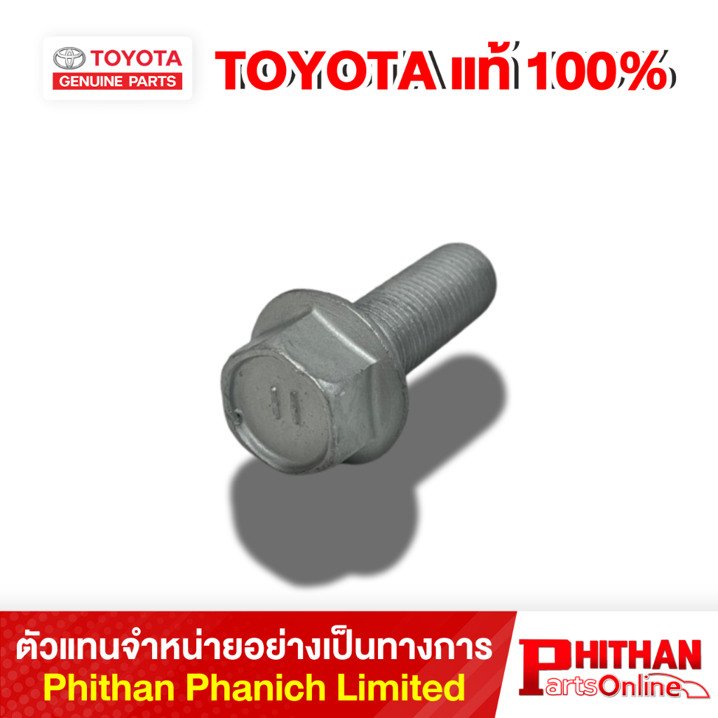 โบลท์หกเหลี่ยม (สำหรับคาลิปเปอร์ดิสก์เบรกหน้า) โตโยต้า BOLT WASHER BASED TOYOTA 90105-12175 47-05