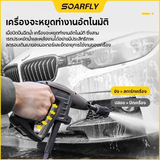 SOARFLY 5800Wเครื่องฉีดน้ำแรงดัน เครื่องฉีดน้ำล้างรถ เครื่องฉีดน้ำแรงดันสูงแบบพกพารับประกันคุณภาพ3ปี