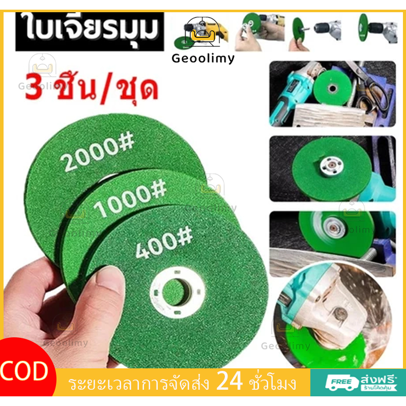 ใบมีดเจียร สเตนเลส ล้อเจียร ล้อเจียรมุม ใบมีดตัดโลหะ ล้อเจียรเรซิ่น แผ่นเจียรล้อเจียร ✨Geoo