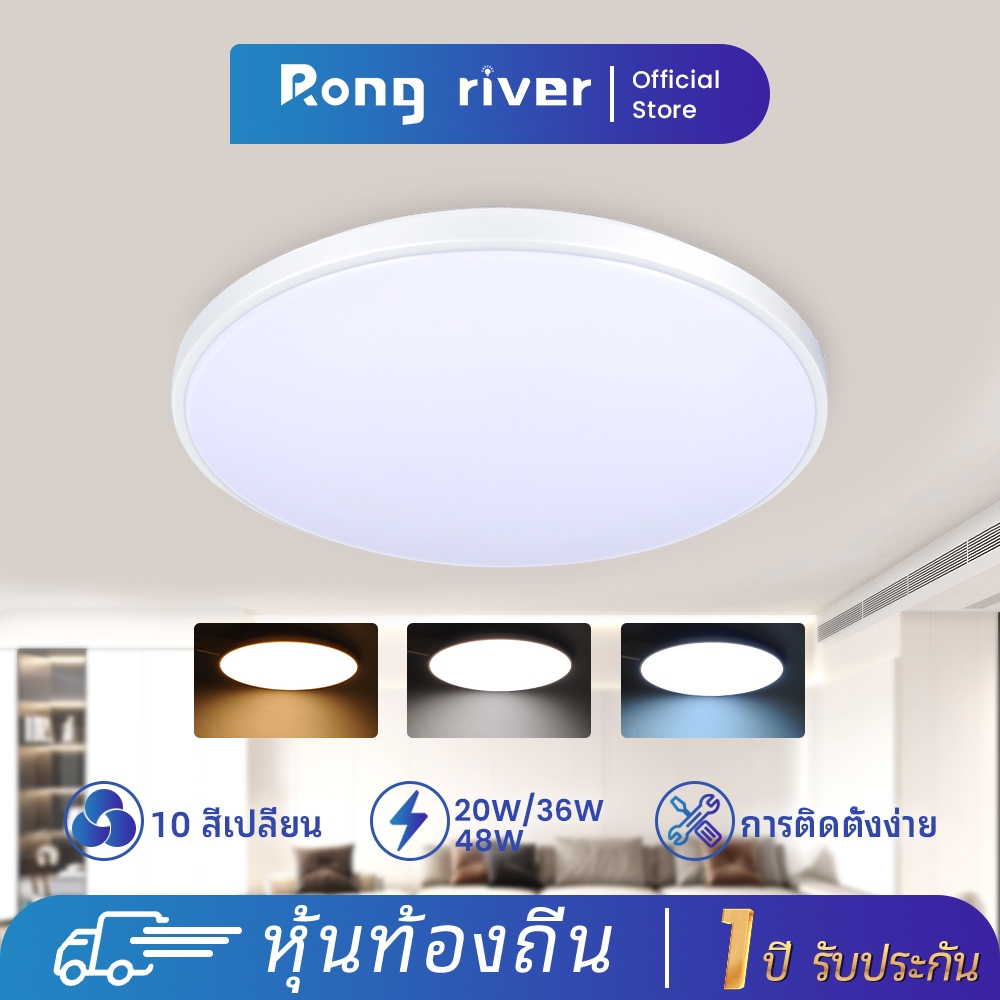 RONG RIVER ไฟ LED 48W 36W 20W โคมไฟเพดาน 3 สีเปลี่ยน/สีขาว ไฟเพดาน LED ไฟห้องนอน