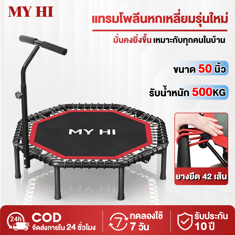 แทรมโพลีน แทมโพลีน 50นิ้ว Trampoline แทรมโพลีนหกเหลี่ยม ยางยืด 42 เส้น ความจุแบริ่ง 500KG เหมาะกับทุกคนในบ้าน