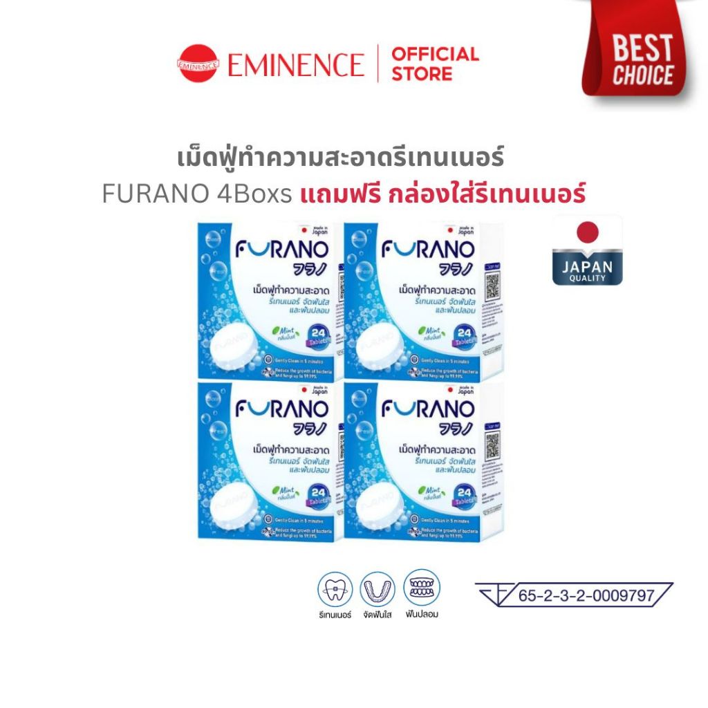 FURANO เม็ดฟู่ล้างรีเทนเนอร์ ฟันปลอม ขจัดคราบ 99% กลิ่นสะอาด มี อย. (4 BOX)