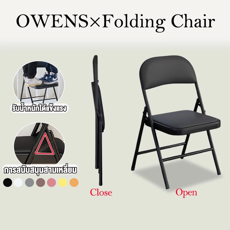 Owens💥เก้าอี้พับ มีพนักพิง 45X47X78CM เก้าพับได้ พื้นผิวหนังนุ่ม ท่อเหล็กหนา รับน้ำหนัก300KG สามารถใช้ในสตูดิโอได้