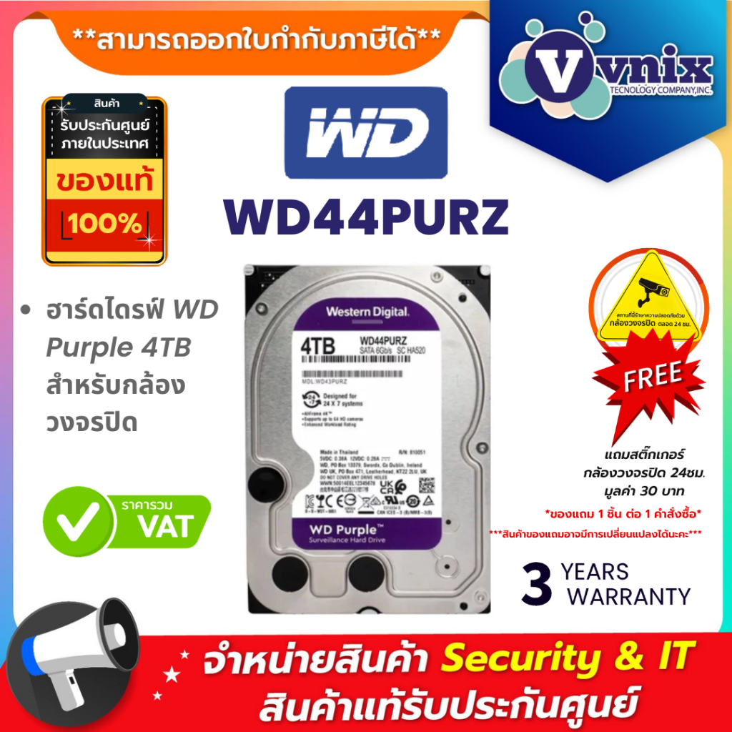 WD 4 TB 3.5 INCH HDD (ฮาร์ดดิสก์ 3.5 นิ้ว) WD PURPLE (WD44PURZ) By Vnix Group