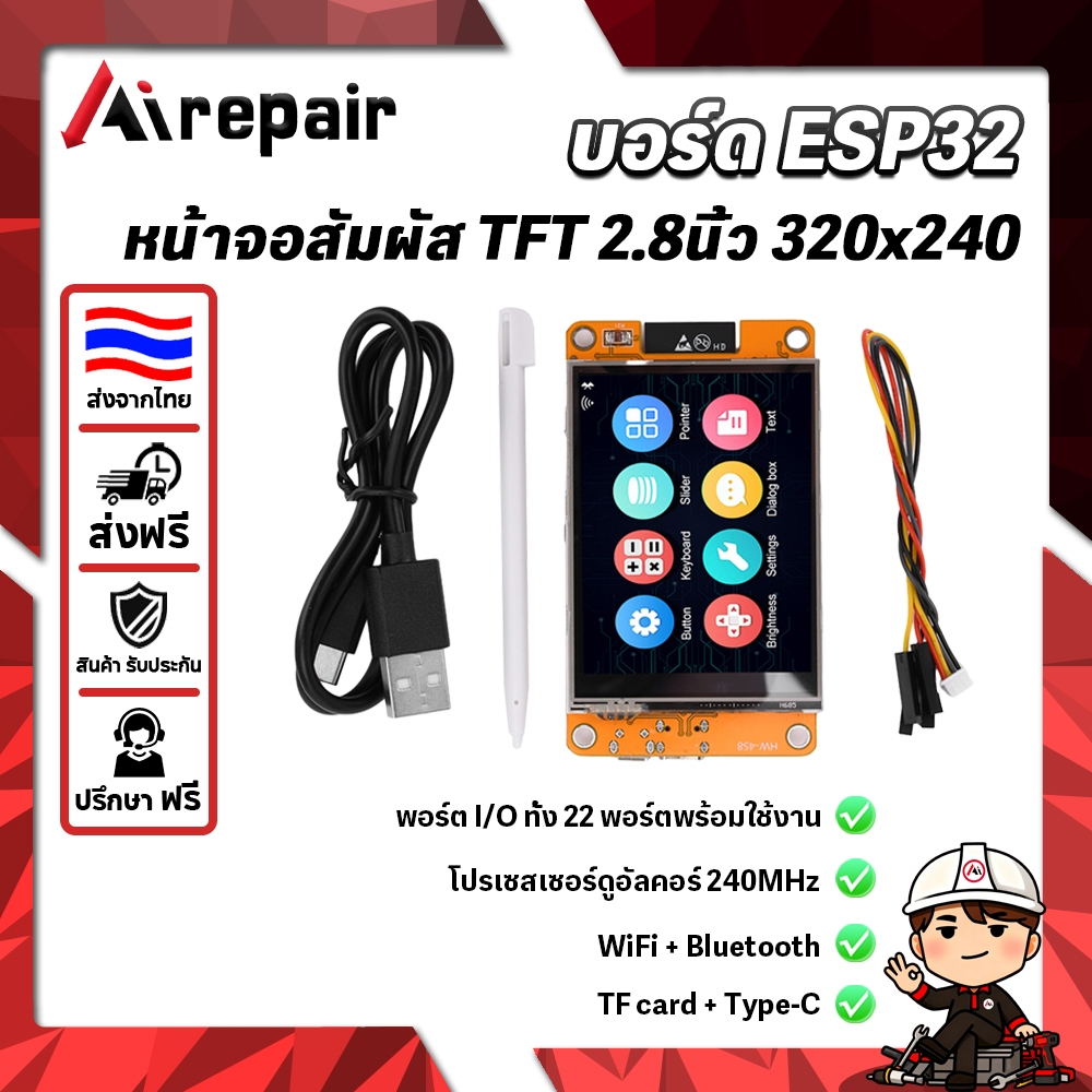บอร์ด ESP32 หน้าจอสัมผัส WIFI& บอร์ดทดลองบลูทูธ 2.8นิ้ว 240*320 หน้าจอสมาร์ท 2.8 นิ้ว สำหรับงาน IoT Arduino พร้อมTF Car