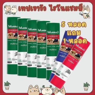 #ซื้อ 5 หลอด แถม 1 หลอด Rhinochamp เทปพันเขาวัว 1นิ้วx10หลา (สีขาว น้ำเงิน แดง) Rhinochamp Cow Tape