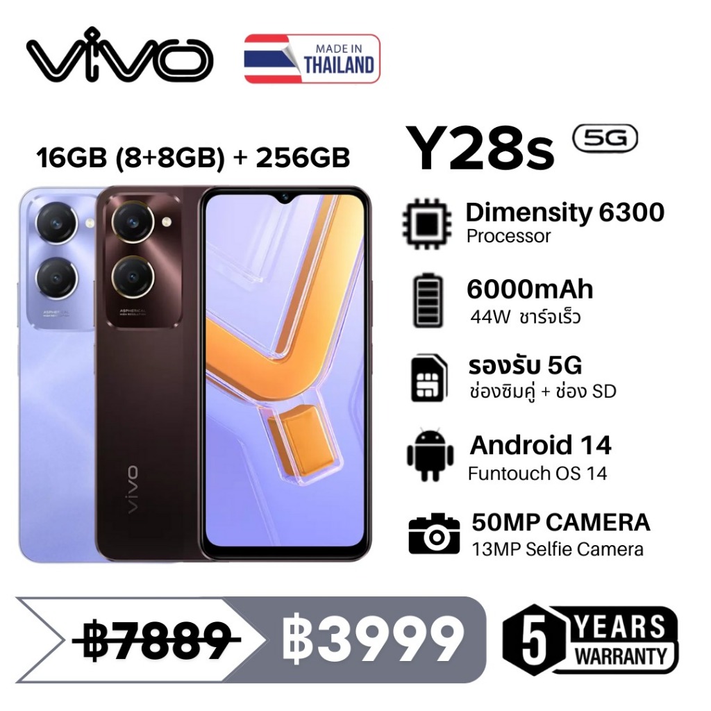 Vivo Y28s 5G | 8GB+256GB | กล้อง 50MP | แบต 5000mAh | ของแท้ ประกันศูนย์ไทย