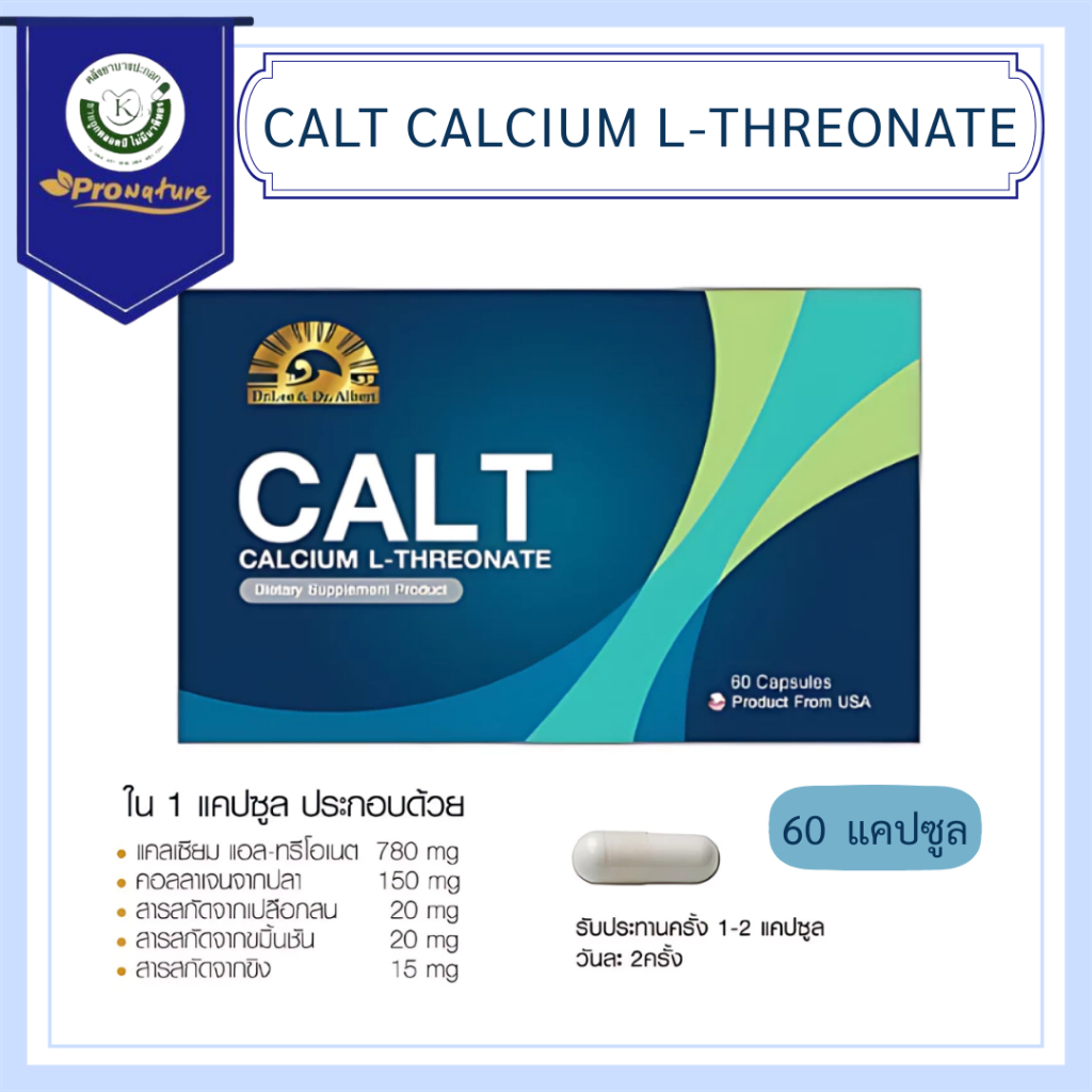 CALT Calcium L-Threonate (60 แคปซูล)Dr.Lee & Dr.Albert รหัส 0704 Exp.9/28