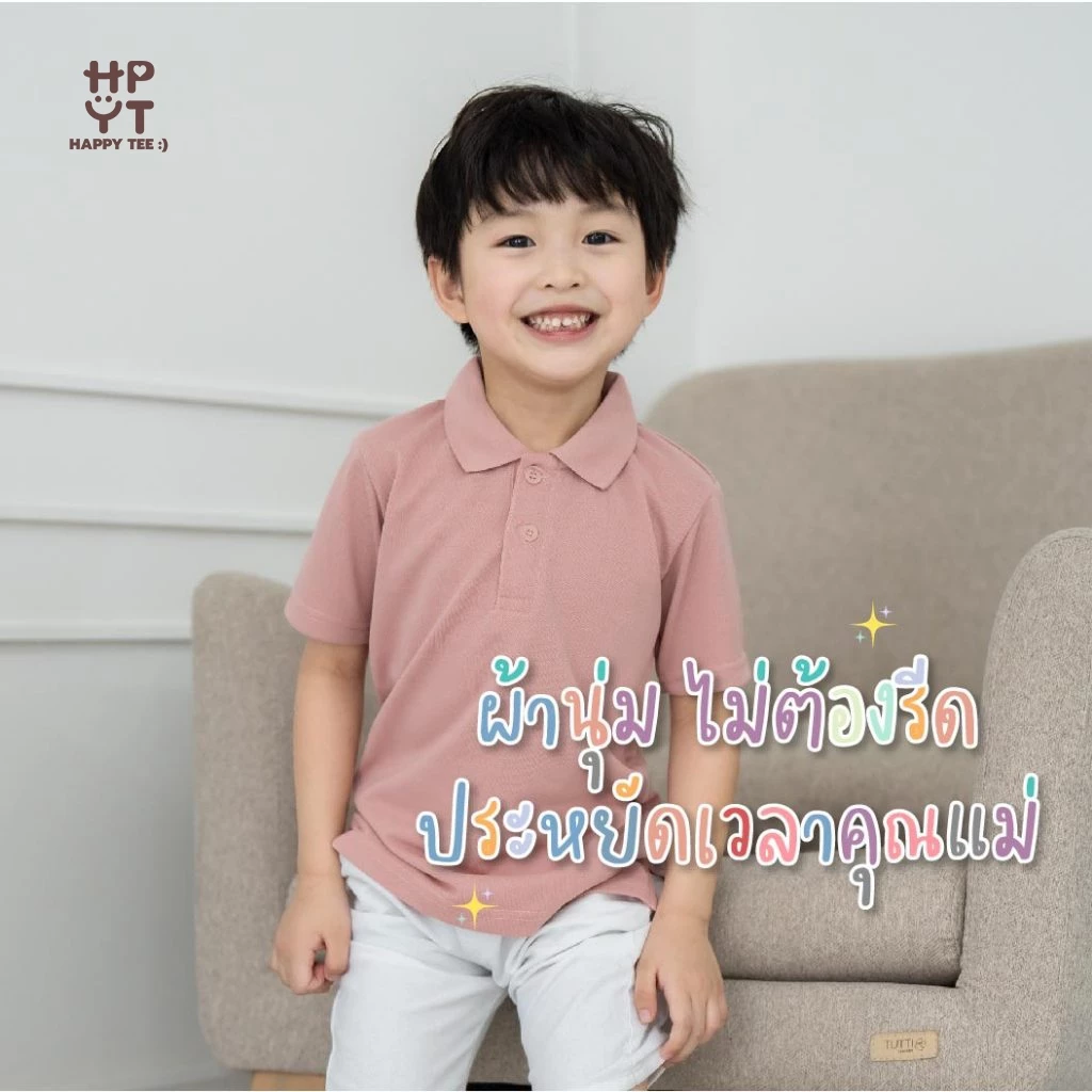 HAPPY TEE KIDS POLO เสื้อโปโลเด็ก สไตล์มินิมอล น่ารัก ผ้านุ่ม ทรงสวย ใส่สบาย unisex ใส่ได้ทั้งเด็กชายและเด็กหญิง thumbnail 4