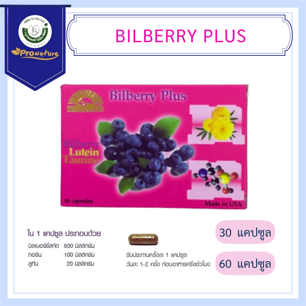 Bilberry Plus บิลเบอร์รี่ พลัส Dr.Lee & Dr.Albert Exp.12/27