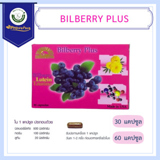 Bilberry Plus บิลเบอร์รี่ พลัส Dr.Lee & Dr.Albert Exp.12/27