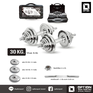 DUMBBELLS- BARBELL CHROMIUM PLATE SET ดัมเบลล์ บาร์เบลล์ ออกกำลังกาย OPY-1-049-SA