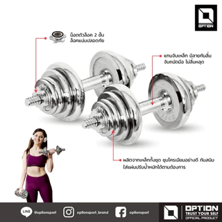 DUMBBELLS- BARBELL CHROMIUM PLATE SET ดัมเบลล์ บาร์เบลล์ ออกกำลังกาย OPY-1-049-SA