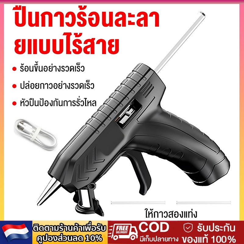 ปืนกาวไร้สาย ปืนยิงกาวไฟฟ้า Glue Gun ของแท้ ปืนกาวแท่ง ปืนยิงกาว 15s ความร้อนอย่างรวดเร็ว