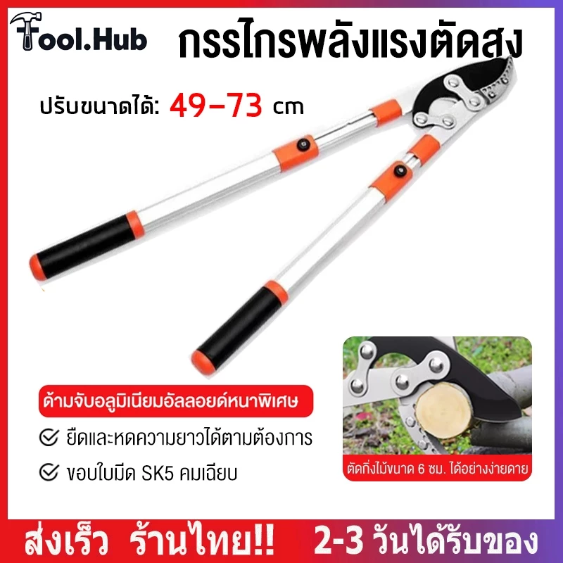 SK5กรรไกร กรรไกรตัดกิ่ง ตัดแต่งกิ่งไม้ใบมีด คีมตัดกิ่งไม้ ที่ตัดกิ่งไม้ มีดตัดกิ่งไม้ตัดกิ่งไม้สูงเลื่อยตัดกิ่ง49-100CM