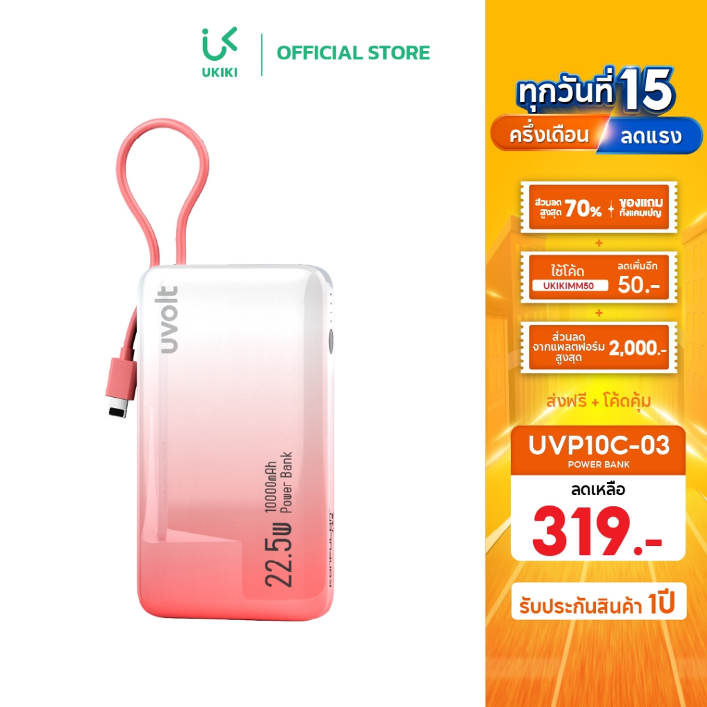 UVOLT Powerbank 10000mAh PD22.5W Fast Charge Type-C/iP พาวเวอร์แบงค์ ชาร์จเร็ว แบตสำรอง UVP10C-03C