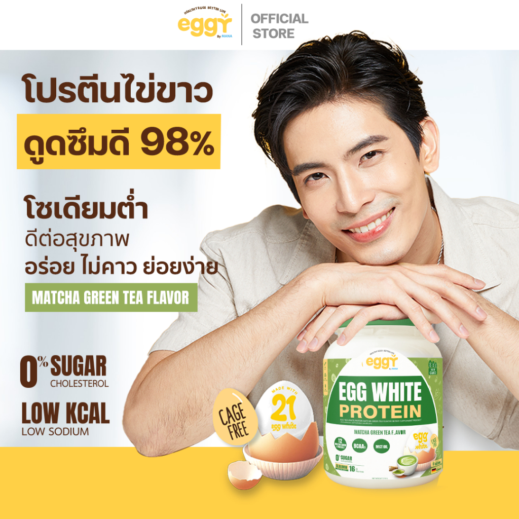 Eggy โปรตีนไข่ขาว โปรตีนดูแลสุขภาพ รสชาติ ชาเขียวมัทฉะ