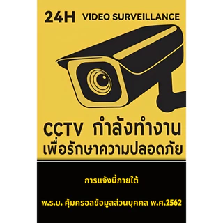 (แผ่นอะคริลิค) กล้องวงจรปิด CCTV 24