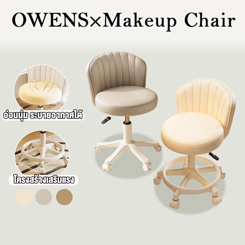Owens💥เก้าอี้แต่งหน้า เก้าอี้บาร์ ปรับได้ สตูล 32*32*41-51cm 360 องศา สตูลวางเท้าแบบยกได้ในบ้านสไตล์