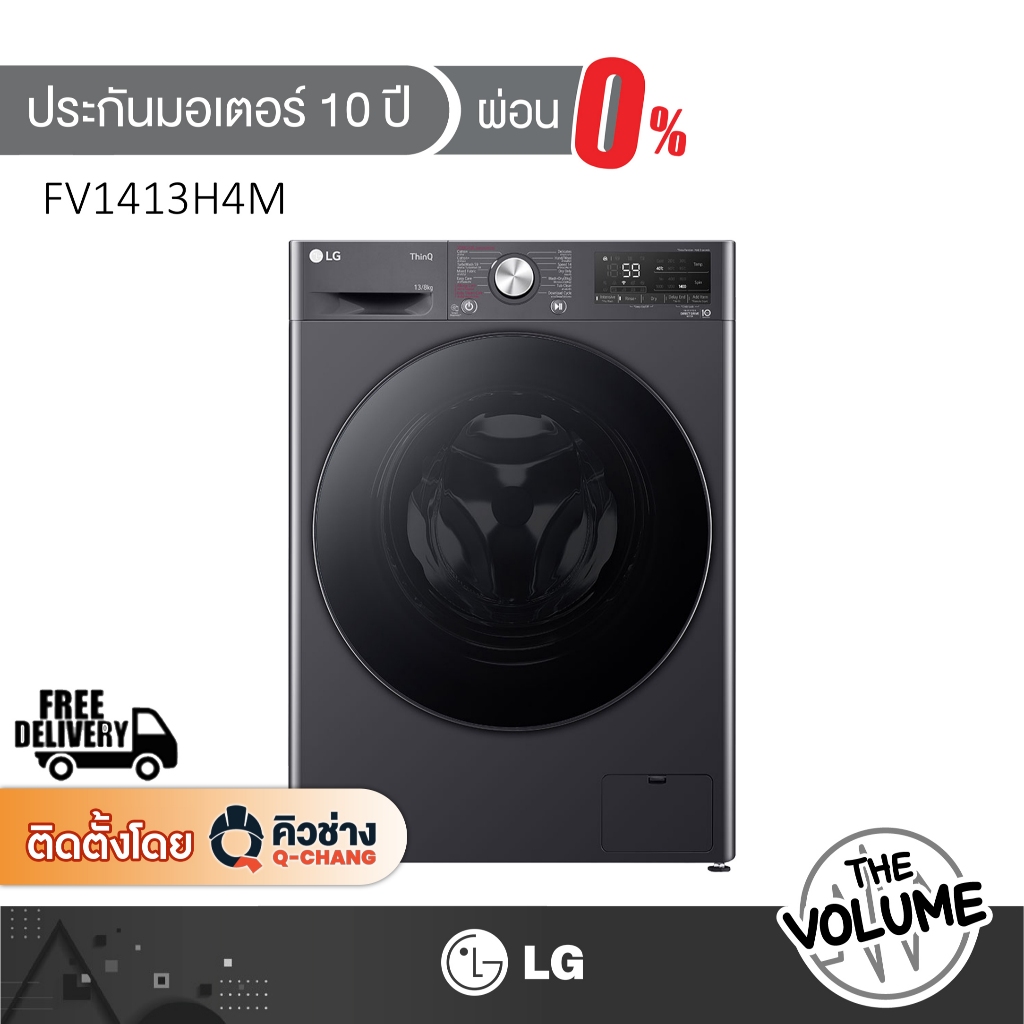 LG เครื่องซักอบผ้าฝาหน้า ขนาด 13/8 กก. รุ่น FV1413H4M ระบบ AI DIRECT DRIVE INVERTER