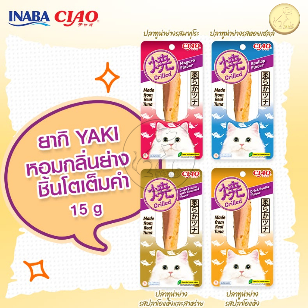 [x12ชิ้น] CIAO/INABA Yaki ชิ้นเนื้อปลาทูน่าย่าง 15gx12ซอง [โหล]